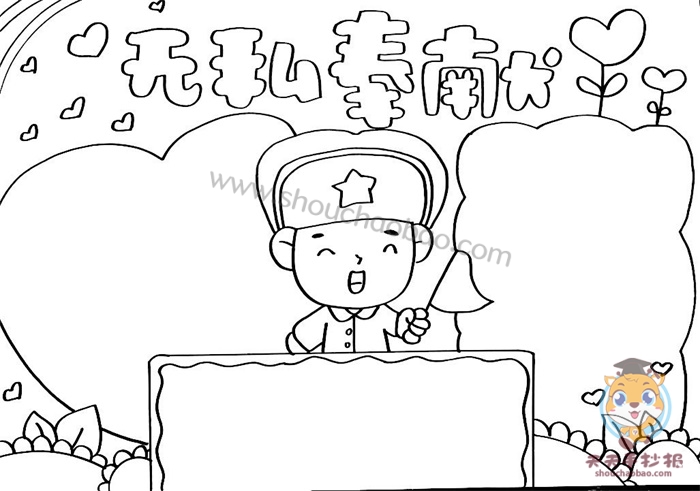 无私奉献的人的手抄报