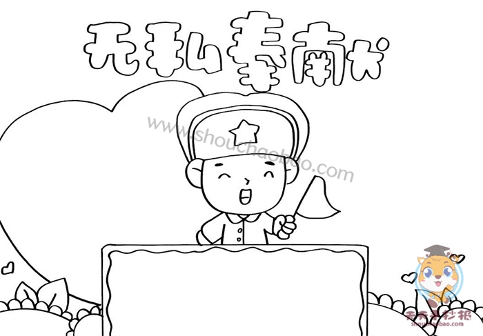 无私奉献的人的手抄报