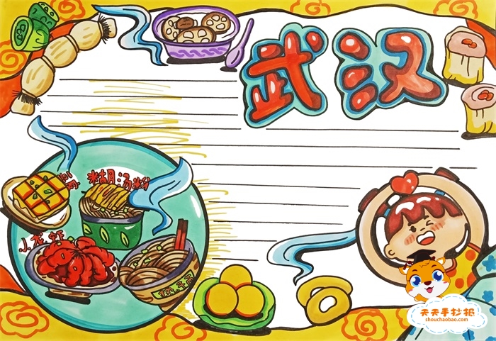武汉手抄报