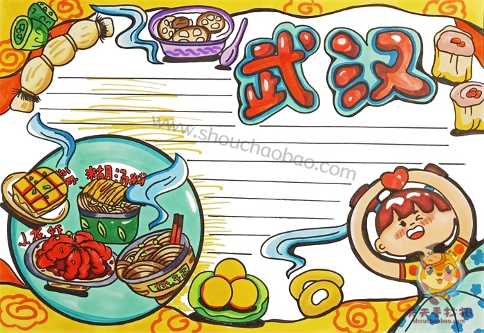 武汉手抄报