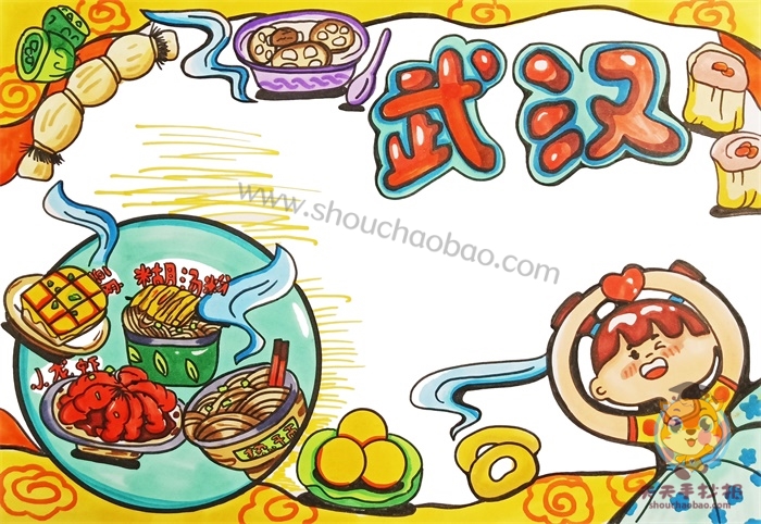 武汉手抄报