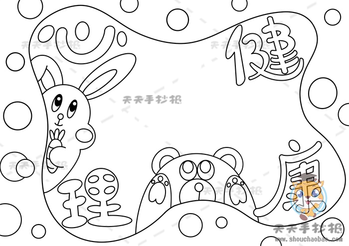 心理健康手抄报