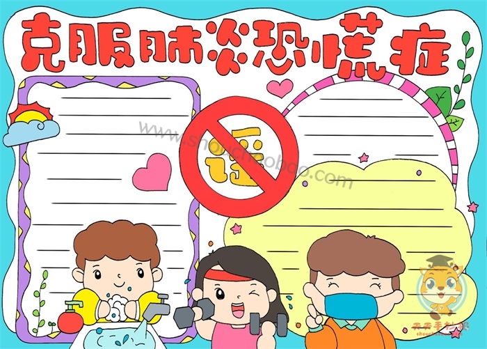 肺炎手抄报