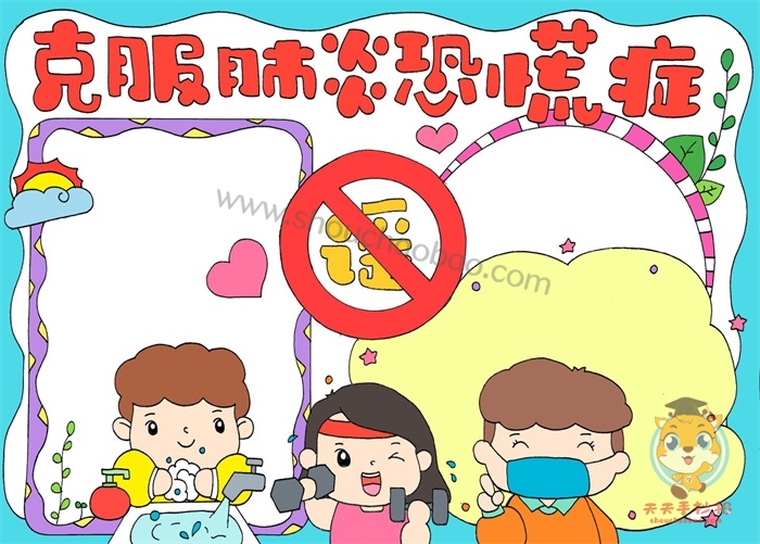 肺炎手抄报