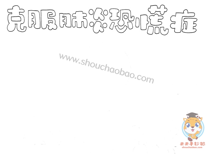 肺炎手抄报
