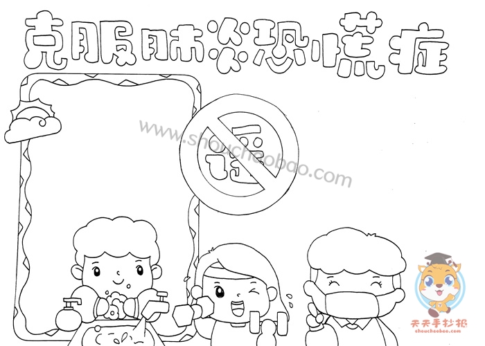 肺炎手抄报