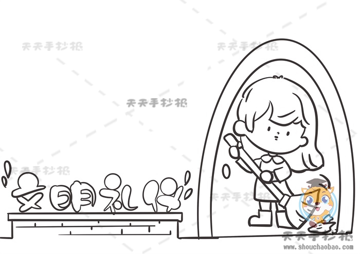 文明礼仪手抄报