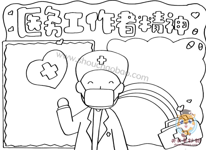 医务工作者精神手抄报