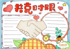 关于疫情手抄报的模板，同心抗疫共克时艰手抄报怎么画