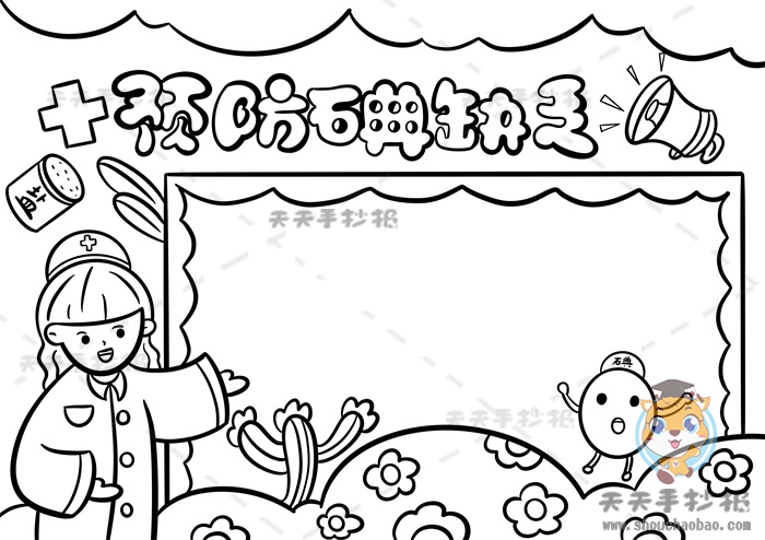 预防碘缺乏手抄报
