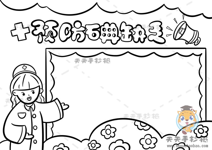 预防碘缺乏手抄报