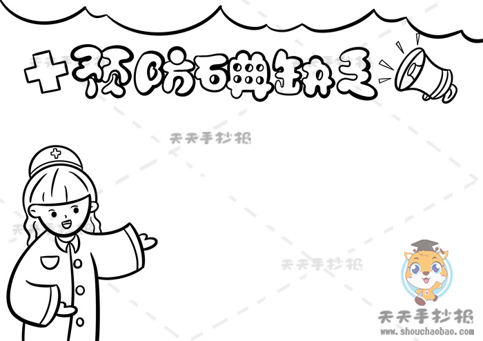 预防碘缺乏手抄报