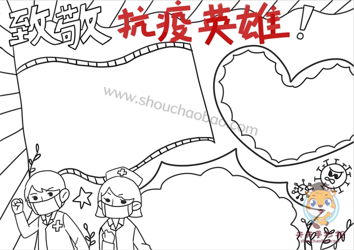 致敬防疫英雄手抄报