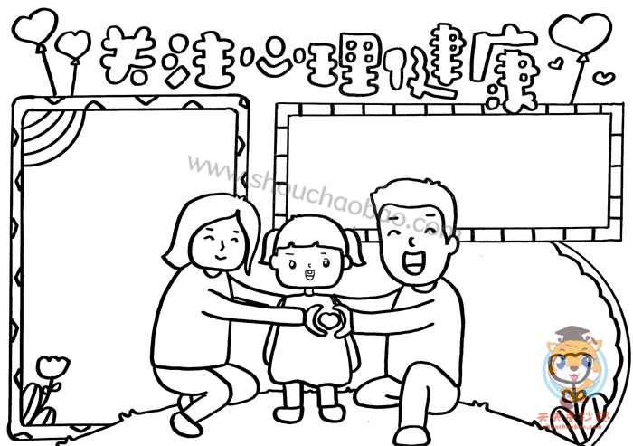 关注心理健康手抄报