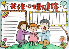 关注心理健康的手抄报，宣传关注心理健康的手抄报教程