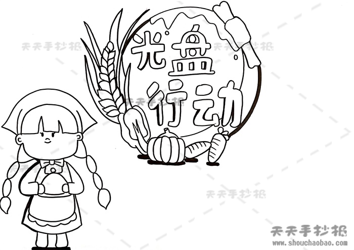 光盘行动手抄报