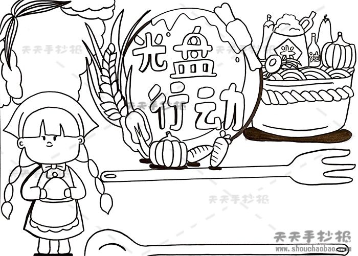 光盘行动手抄报