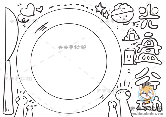 光盘行动手抄报