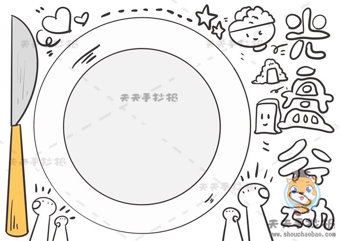 光盘行动手抄报