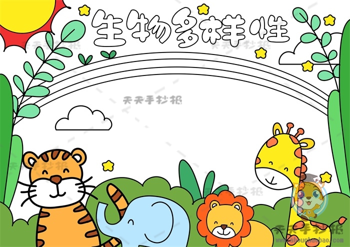生物多样性手抄报