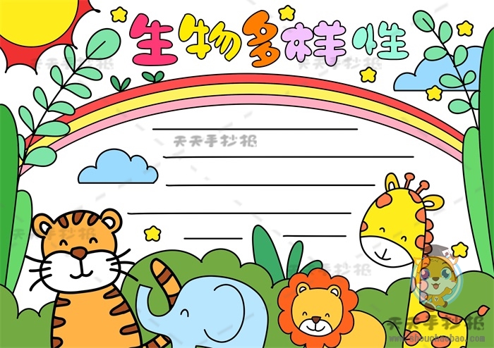 生物多样性手抄报