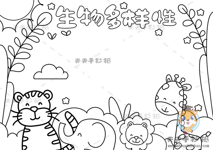 生物多样性手抄报