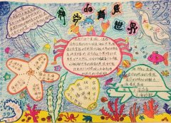海底世界手抄报，神奇的海底世界