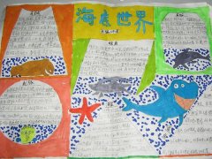 海底世界手抄报，我爱海底世界