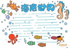 海底世界手抄报简单画法，海底世界手抄报内容写什么