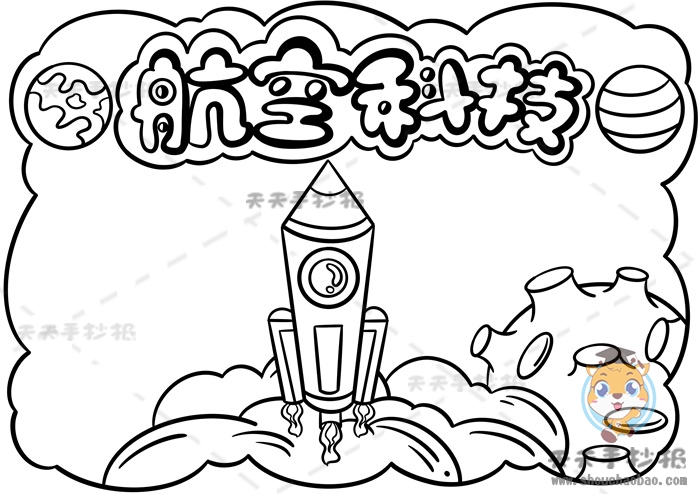 航空科技手抄报