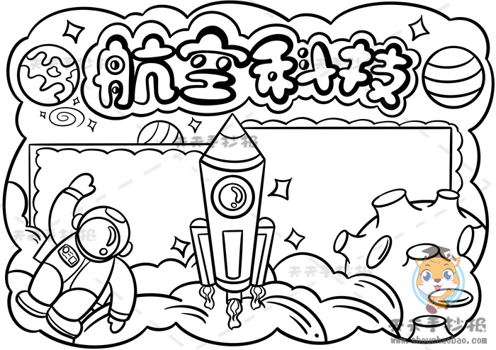 航空科技手抄报