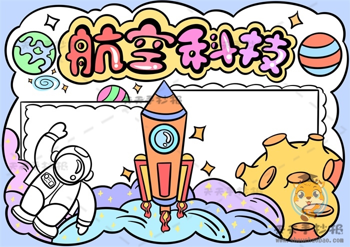 航空科技手抄报