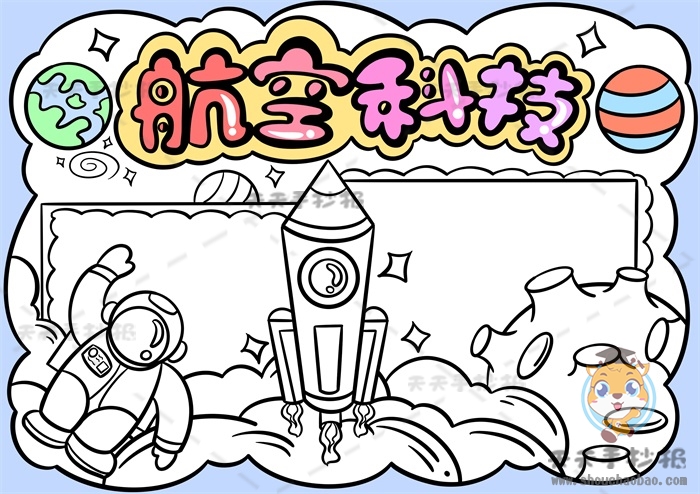 航空科技手抄报