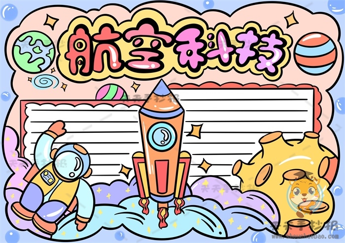 航空科技手抄报