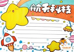 航天科技手抄报简单又漂亮模板教程，航天科技手抄报内容怎么写