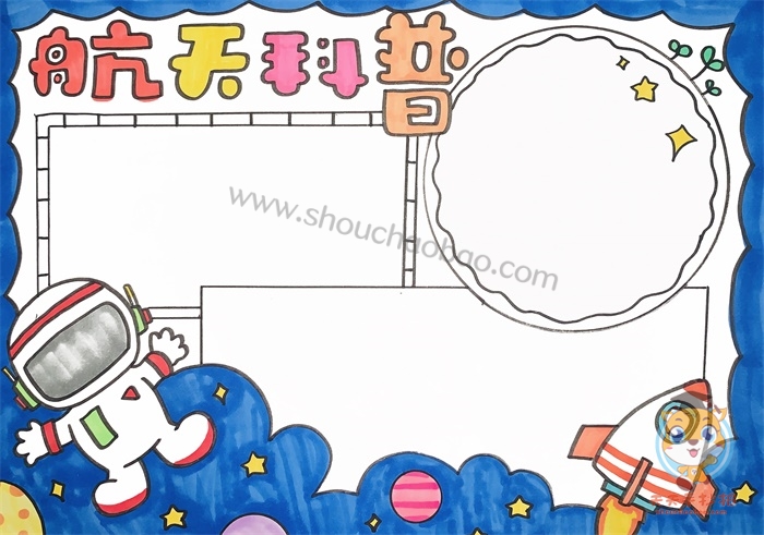 航天科普手抄报