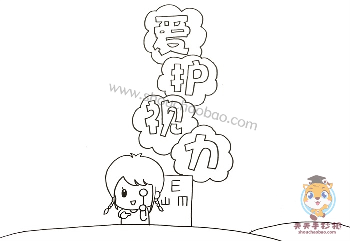 爱护视力手抄报