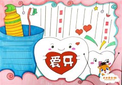 好看的爱牙手抄报模板，怎么画爱牙手抄报简单