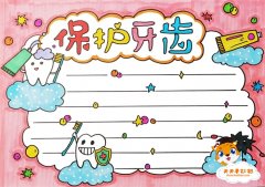 好看的保护牙齿手抄报教程，保护牙齿手抄报图片模板