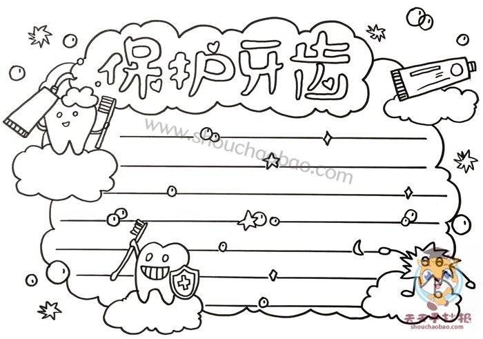 保护牙齿手抄报