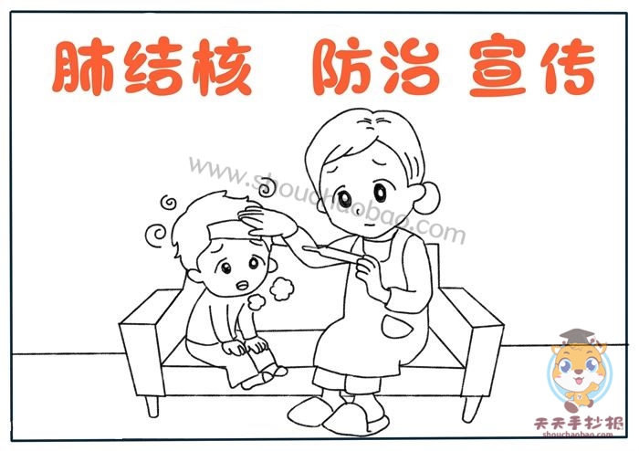 肺结核防治宣传手抄报