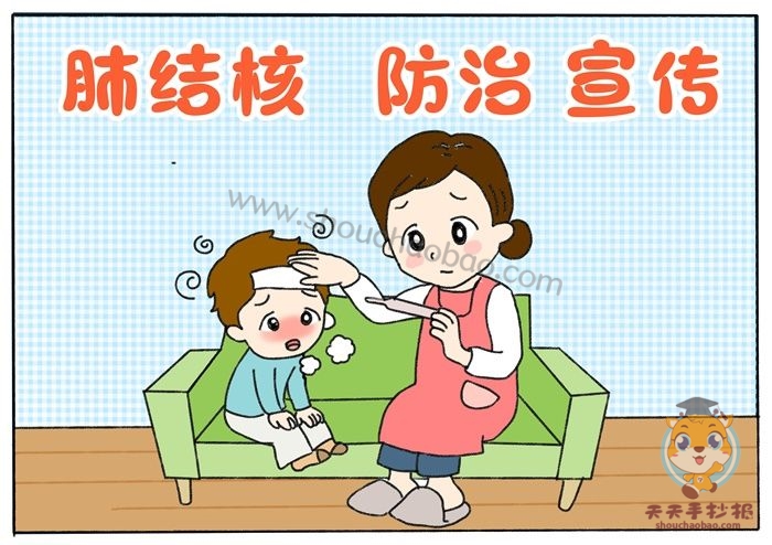 肺结核防治宣传手抄报