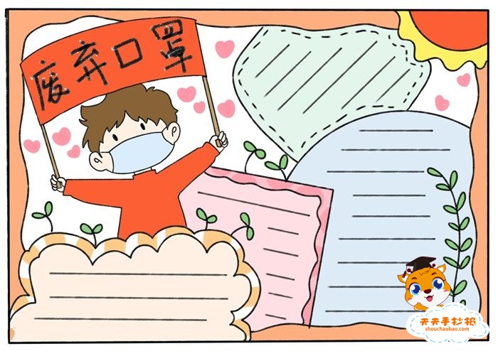 废弃口罩手抄报