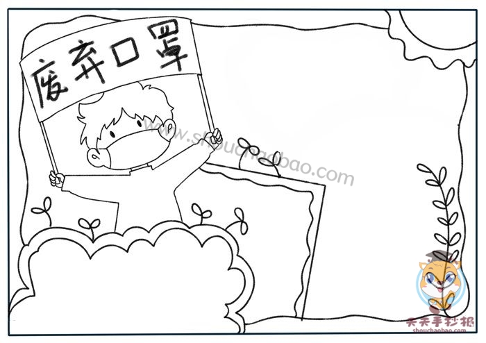 废弃口罩手抄报