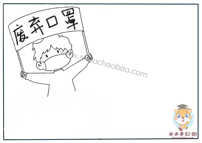 废弃口罩手抄报