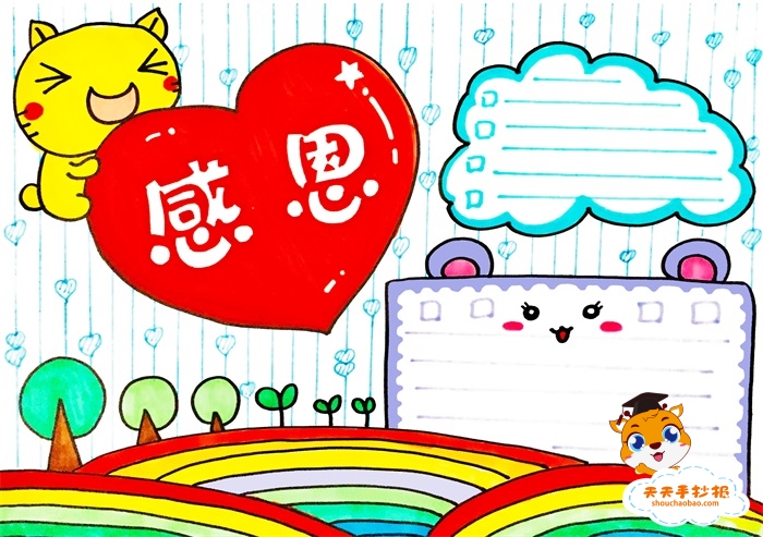 感恩手抄报