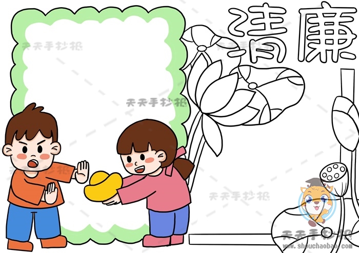 清廉手抄报