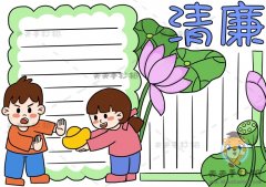 好看的清廉手抄报画法模板，八荣八耻清正廉洁手抄报怎么画简单