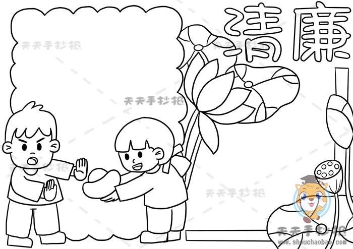 清廉手抄报