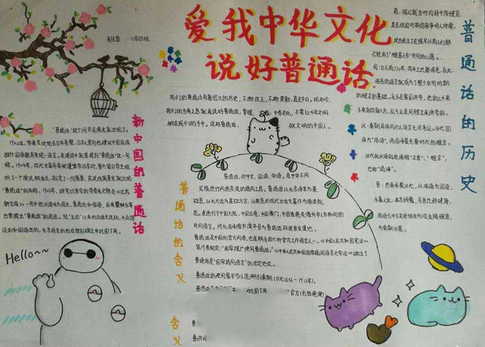 好看的推广普通话手抄报，大力推广普通话